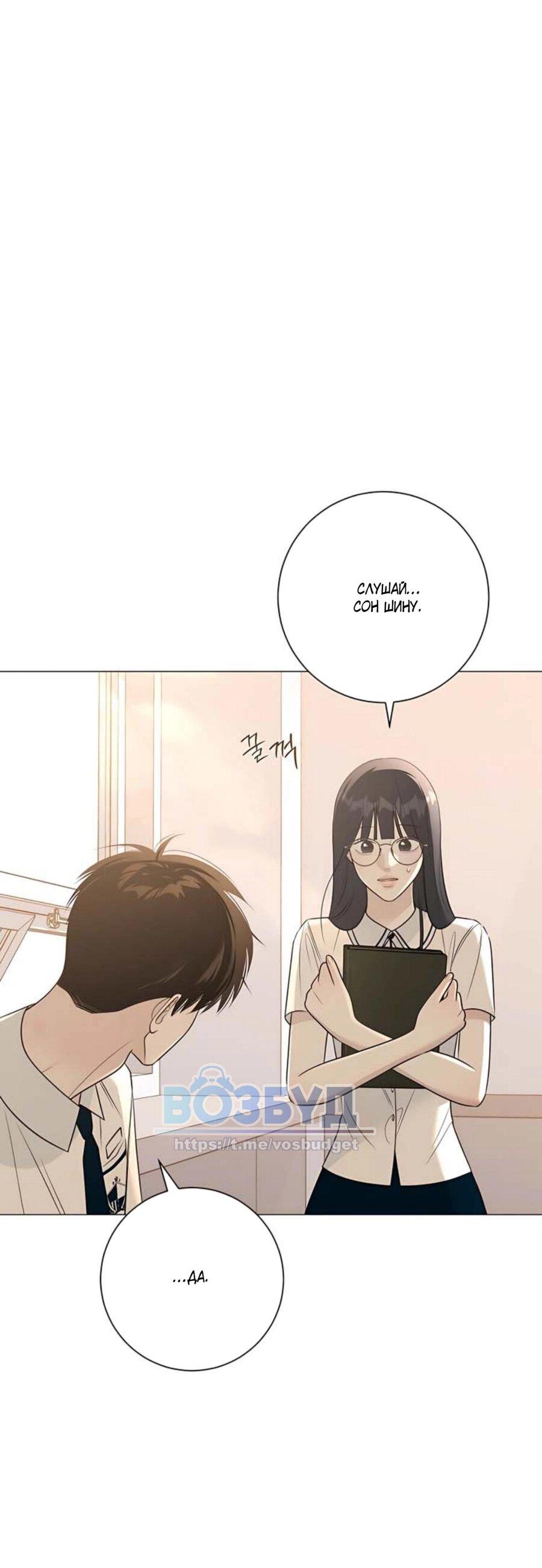 Манга Хэштег: первая любовь - Глава 8 Страница 75