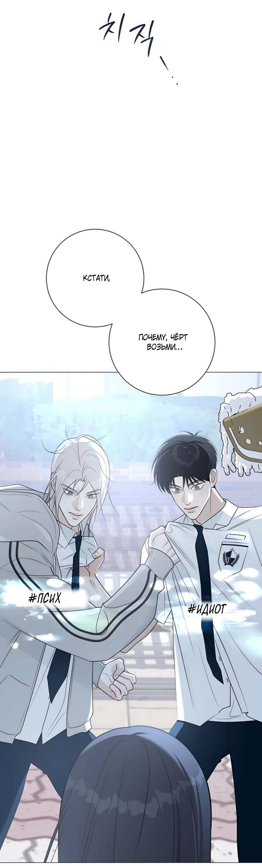 Манга Хэштег: первая любовь - Глава 8 Страница 12