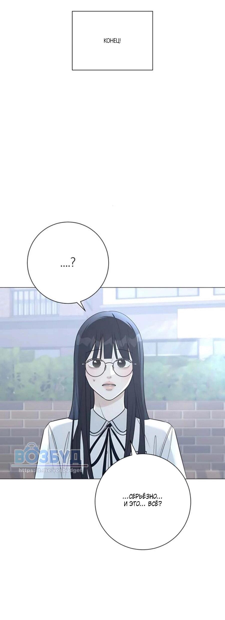 Манга Хэштег: первая любовь - Глава 8 Страница 32