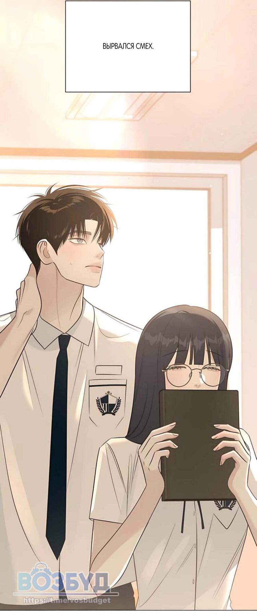 Манга Хэштег: первая любовь - Глава 8 Страница 86