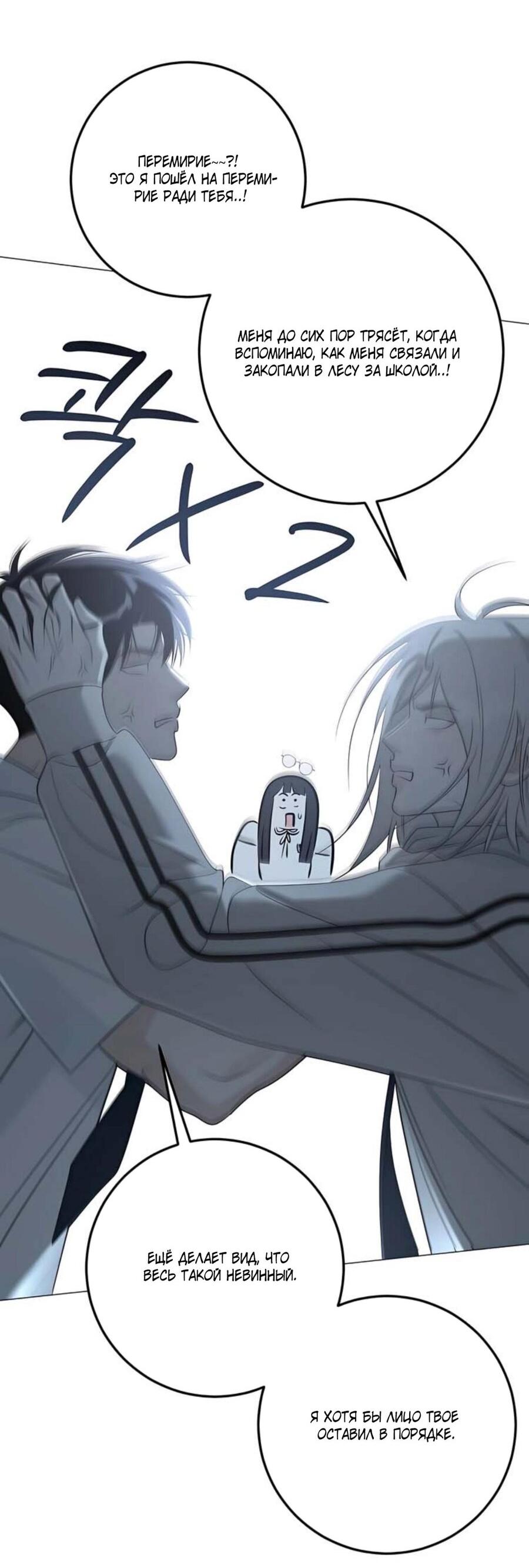 Манга Хэштег: первая любовь - Глава 8 Страница 42