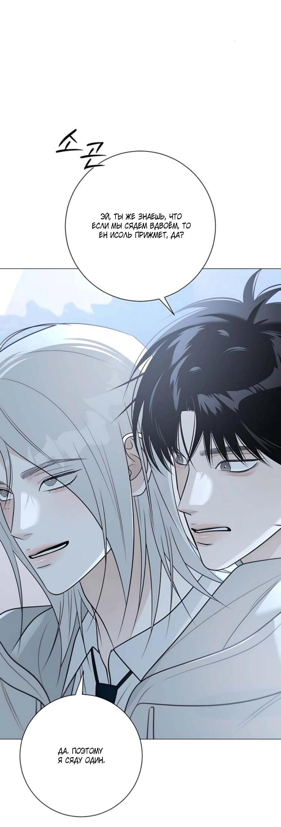 Манга Хэштег: первая любовь - Глава 8 Страница 24