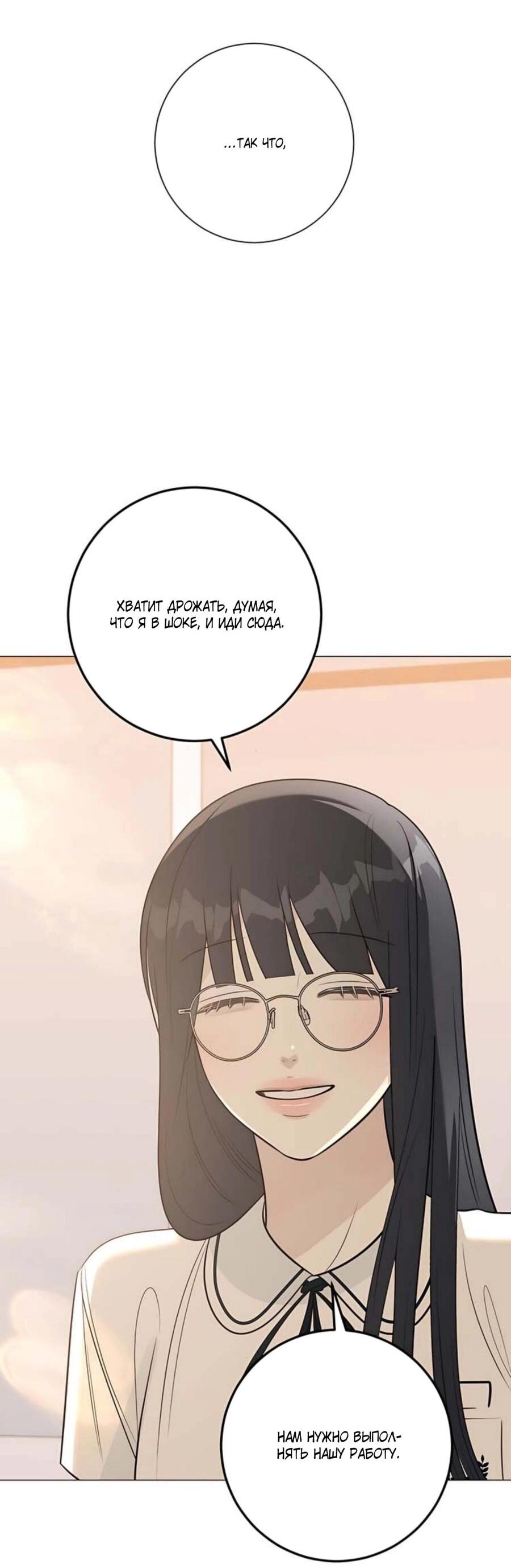 Манга Хэштег: первая любовь - Глава 8 Страница 81