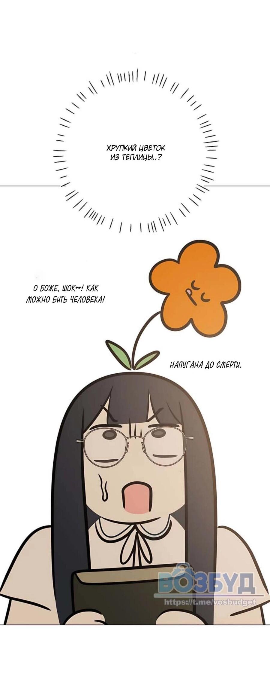 Манга Хэштег: первая любовь - Глава 8 Страница 74