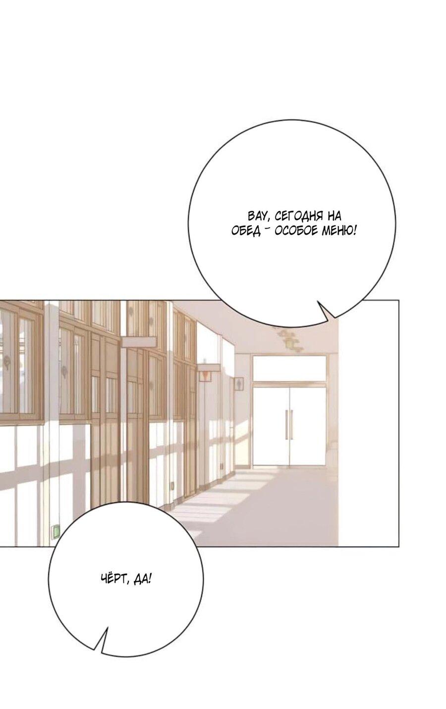 Манга Хэштег: первая любовь - Глава 8 Страница 66