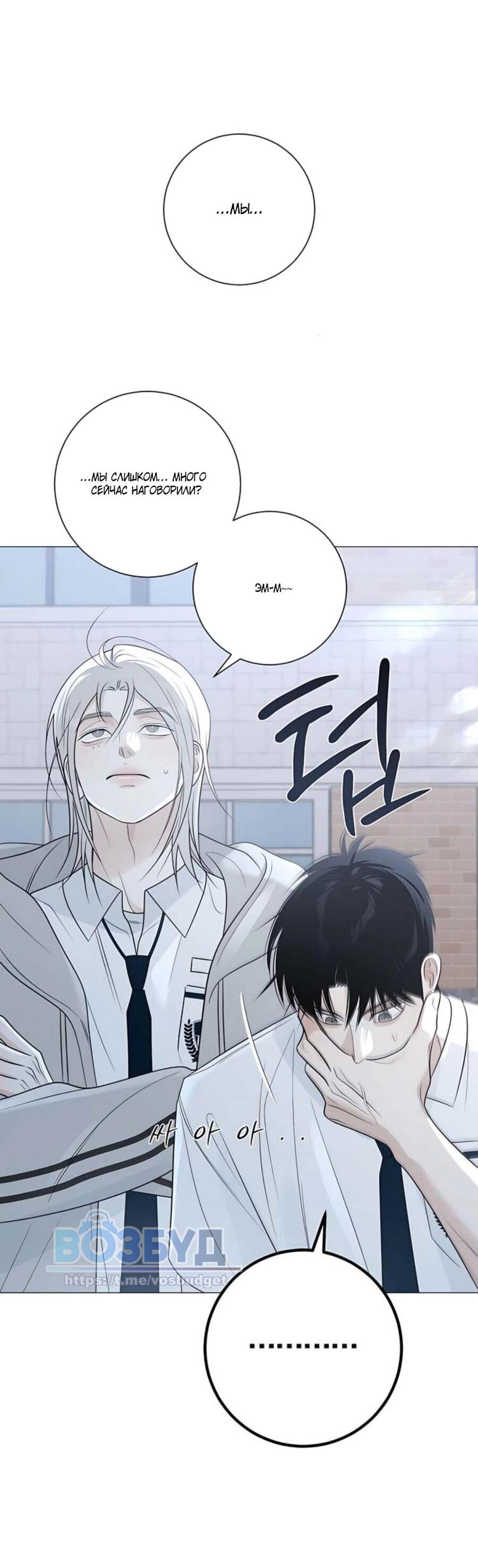 Манга Хэштег: первая любовь - Глава 8 Страница 47