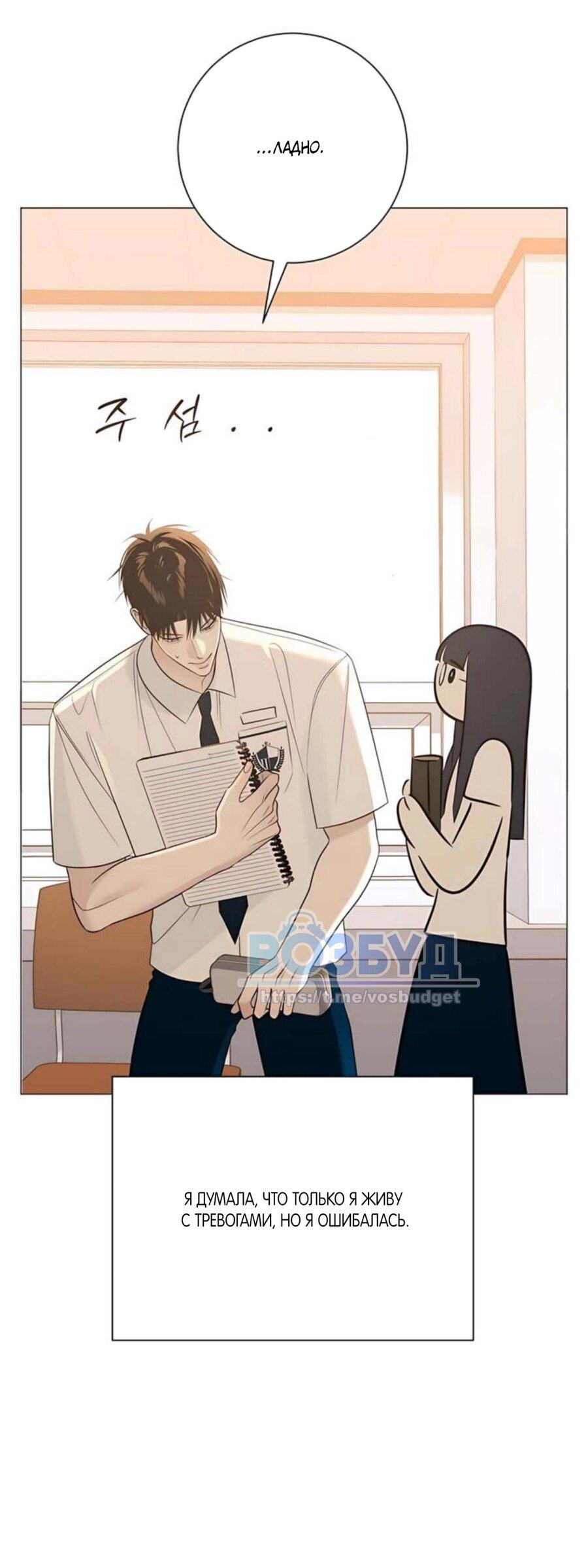 Манга Хэштег: первая любовь - Глава 8 Страница 83