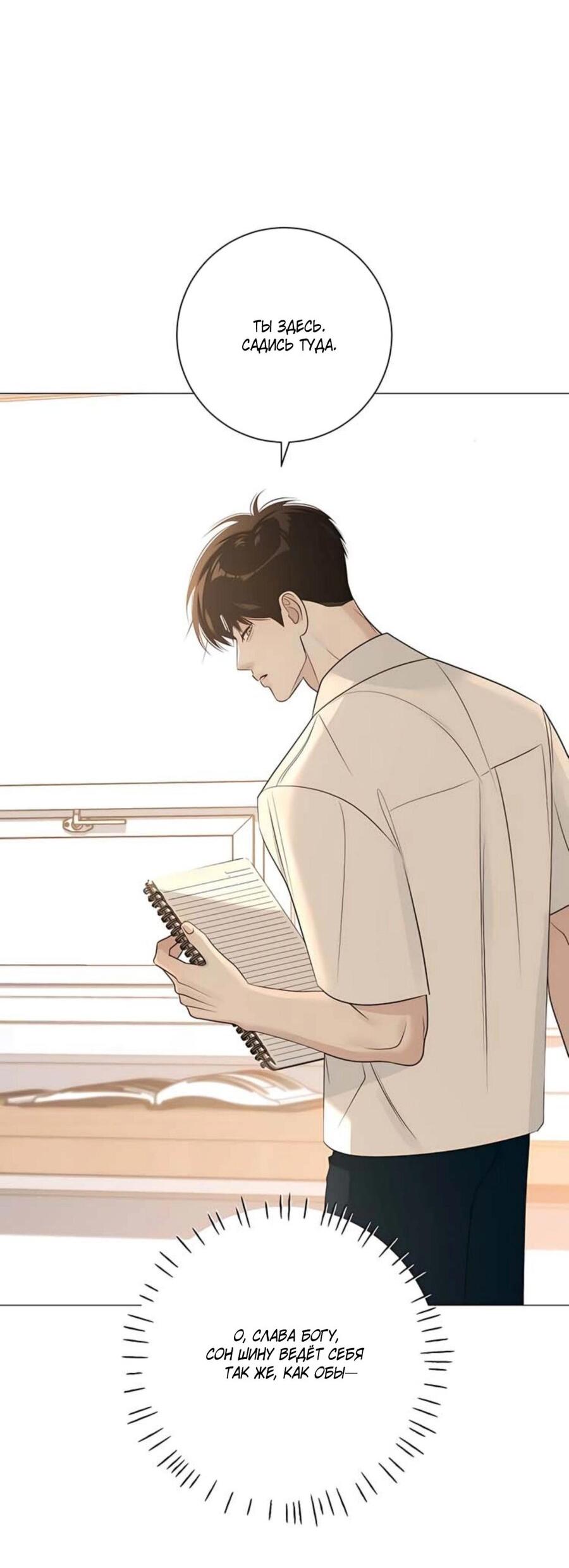 Манга Хэштег: первая любовь - Глава 8 Страница 68