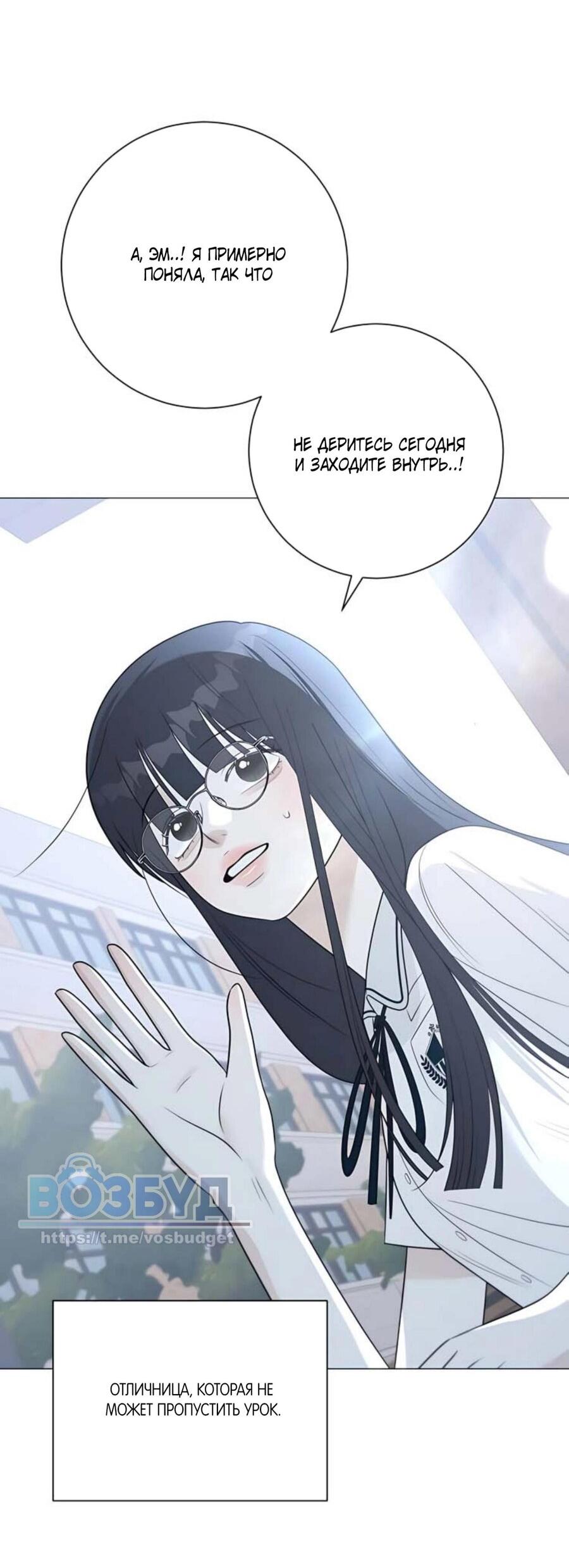 Манга Хэштег: первая любовь - Глава 8 Страница 51