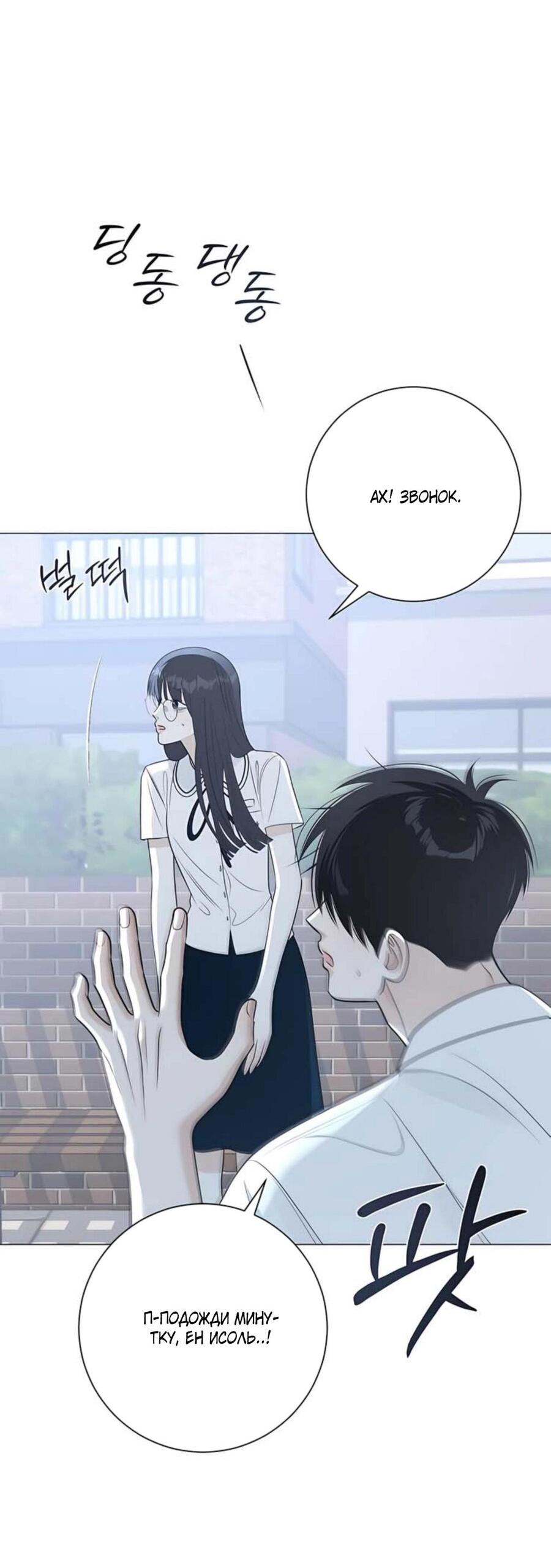 Манга Хэштег: первая любовь - Глава 8 Страница 50