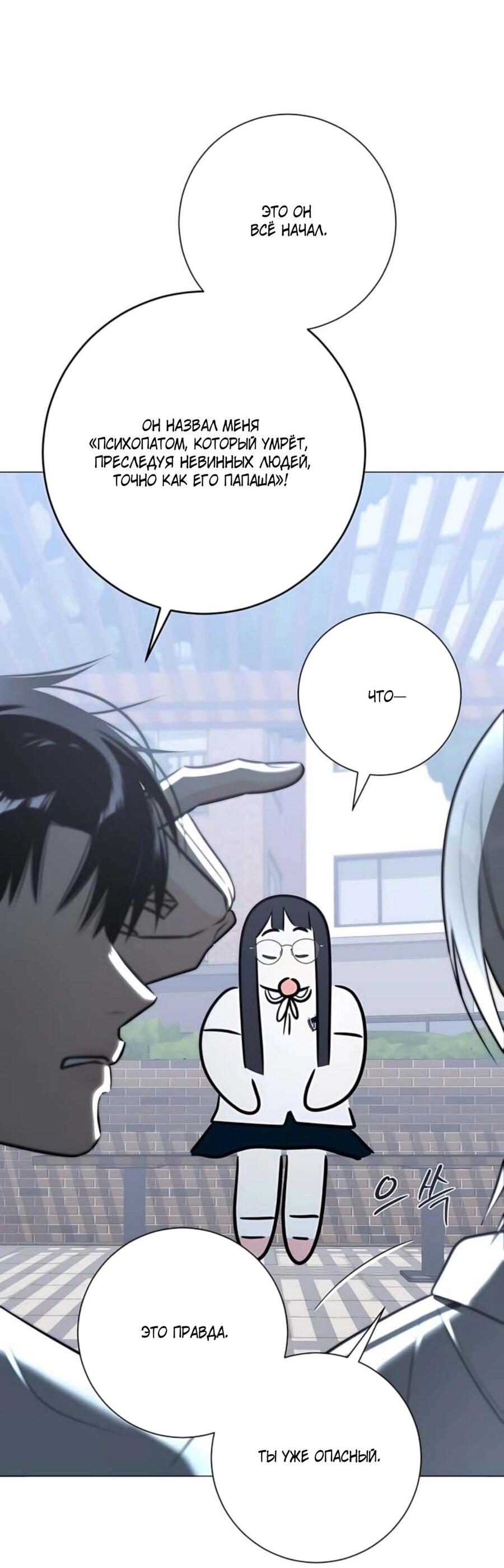 Манга Хэштег: первая любовь - Глава 8 Страница 37