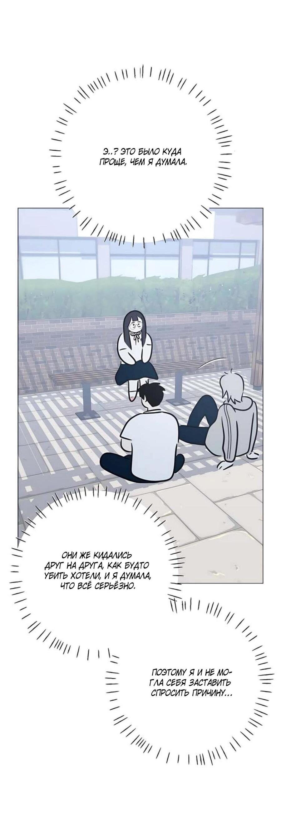 Манга Хэштег: первая любовь - Глава 8 Страница 34