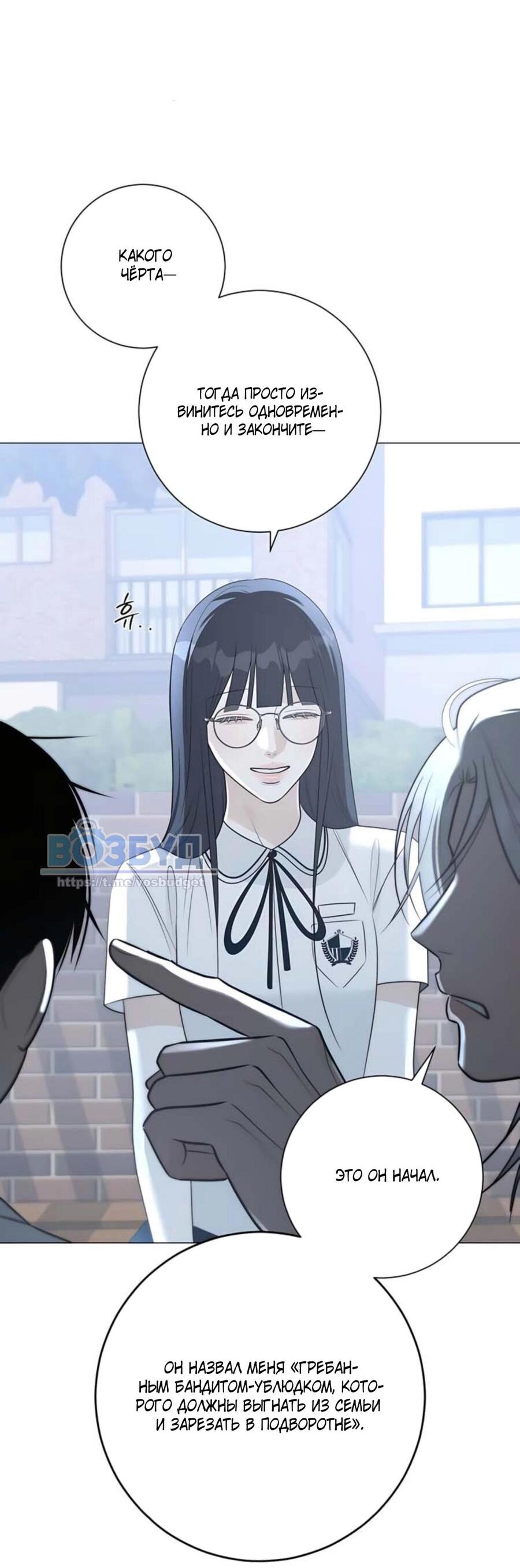 Манга Хэштег: первая любовь - Глава 8 Страница 35