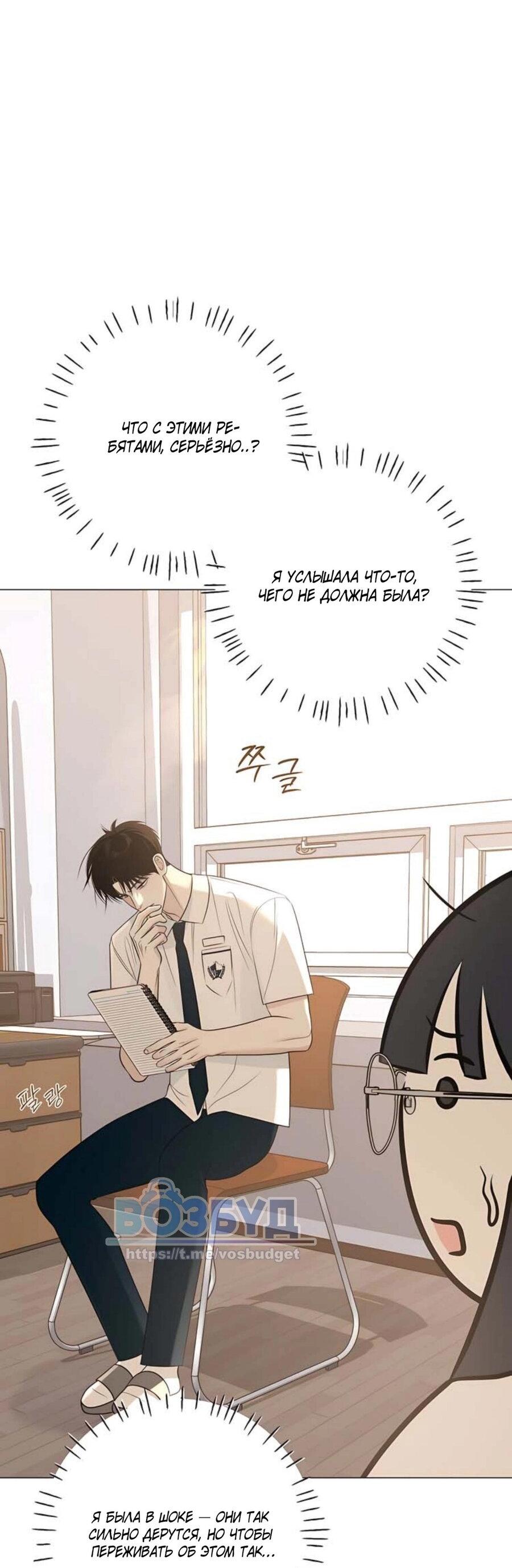 Манга Хэштег: первая любовь - Глава 8 Страница 71