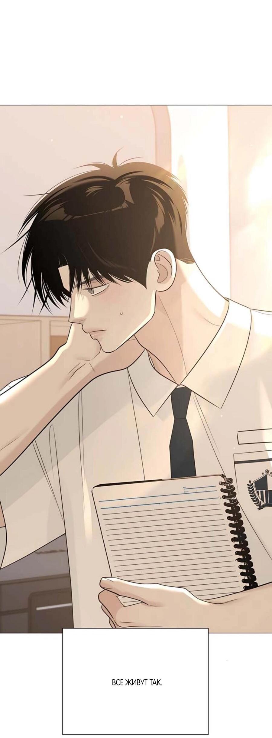 Манга Хэштег: первая любовь - Глава 8 Страница 84