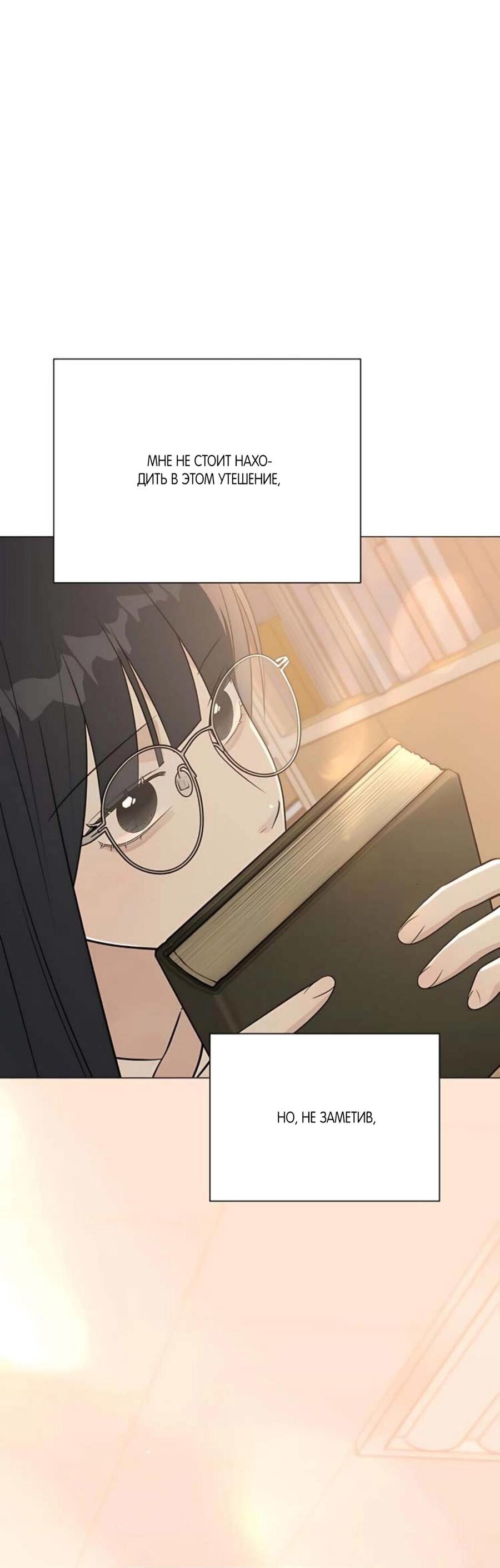 Манга Хэштег: первая любовь - Глава 8 Страница 85