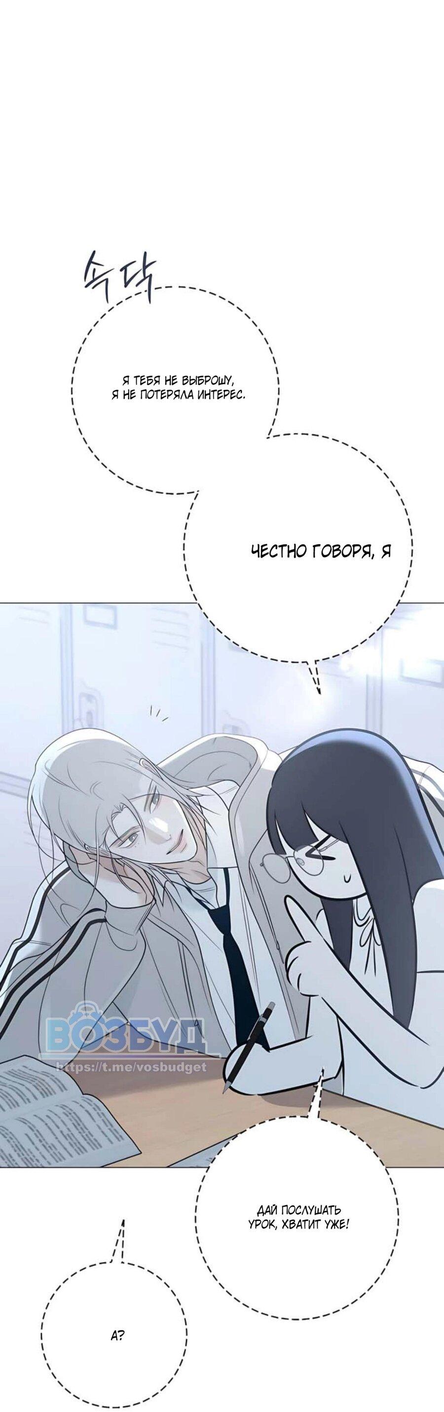 Манга Хэштег: первая любовь - Глава 8 Страница 61