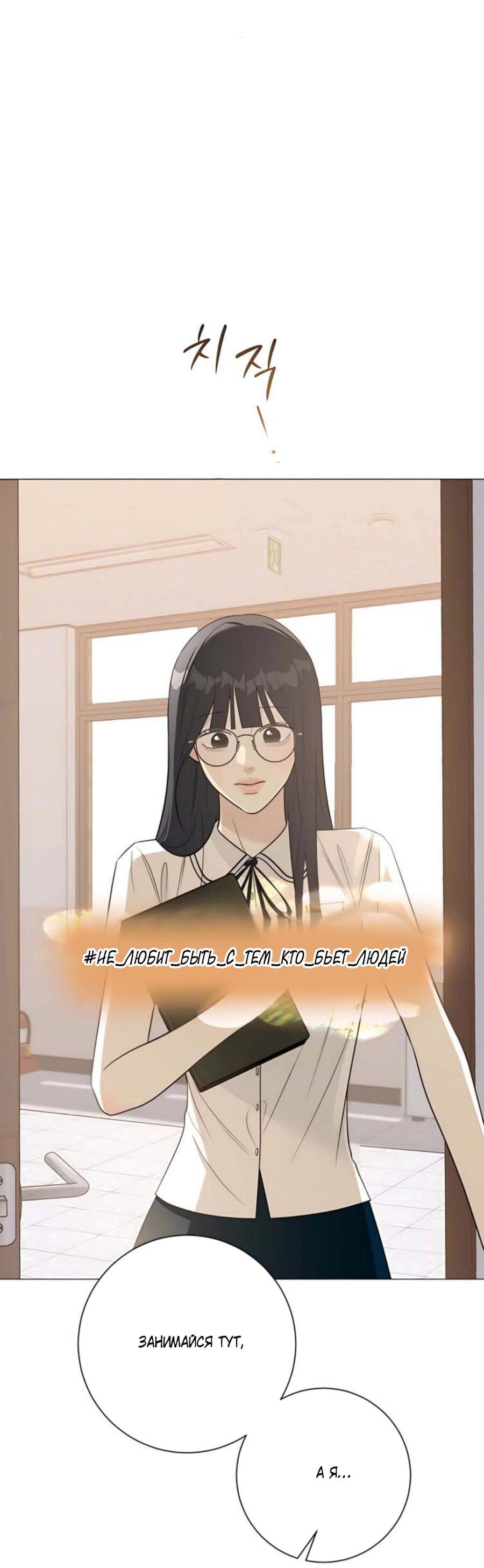 Манга Хэштег: первая любовь - Глава 8 Страница 69