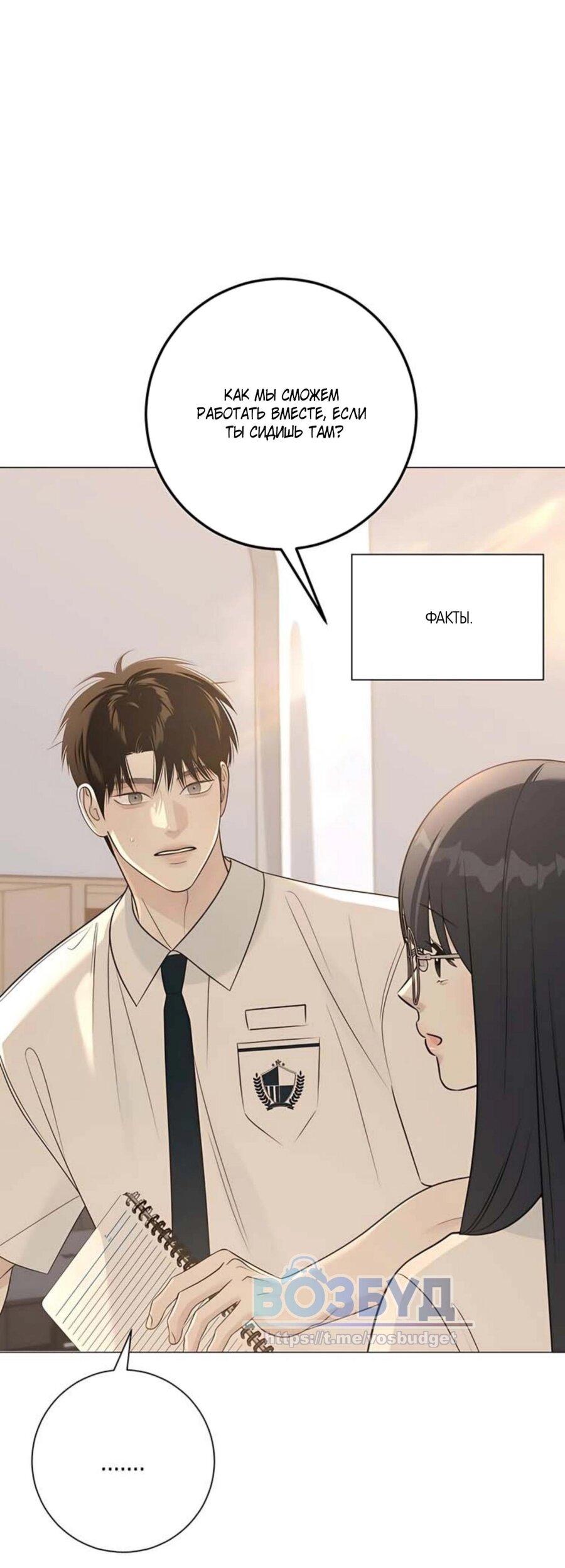 Манга Хэштег: первая любовь - Глава 8 Страница 82