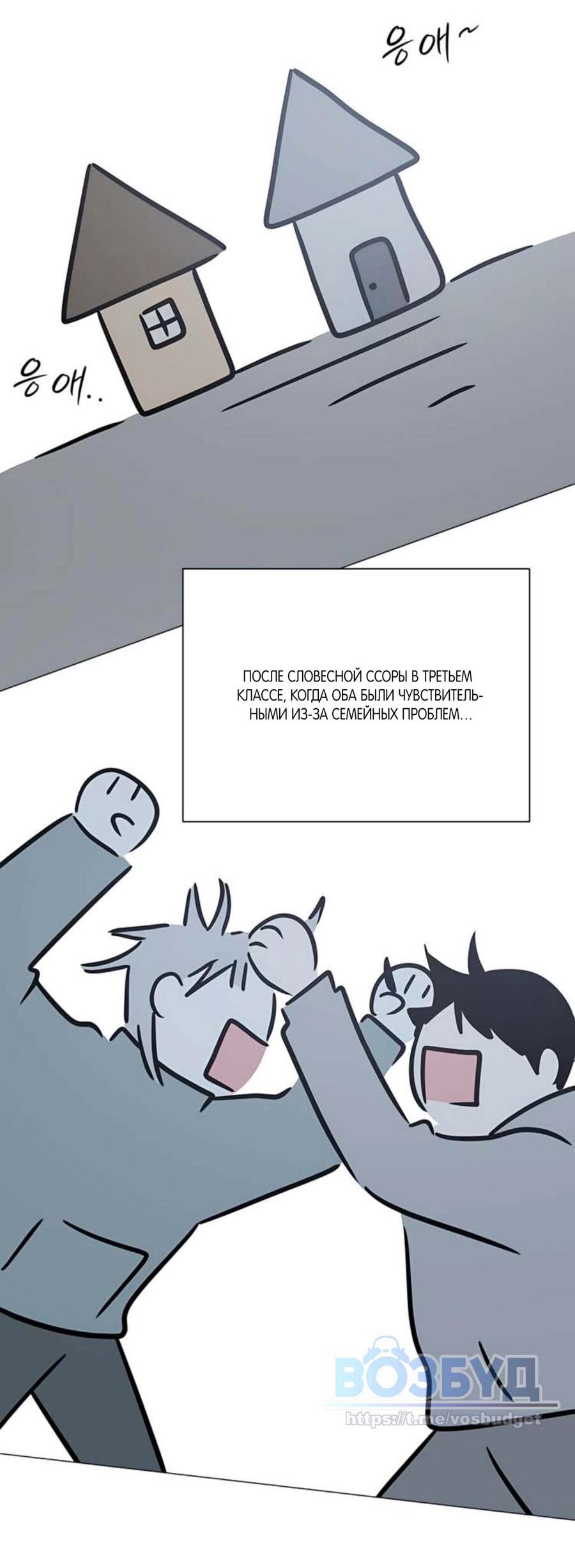 Манга Хэштег: первая любовь - Глава 8 Страница 30