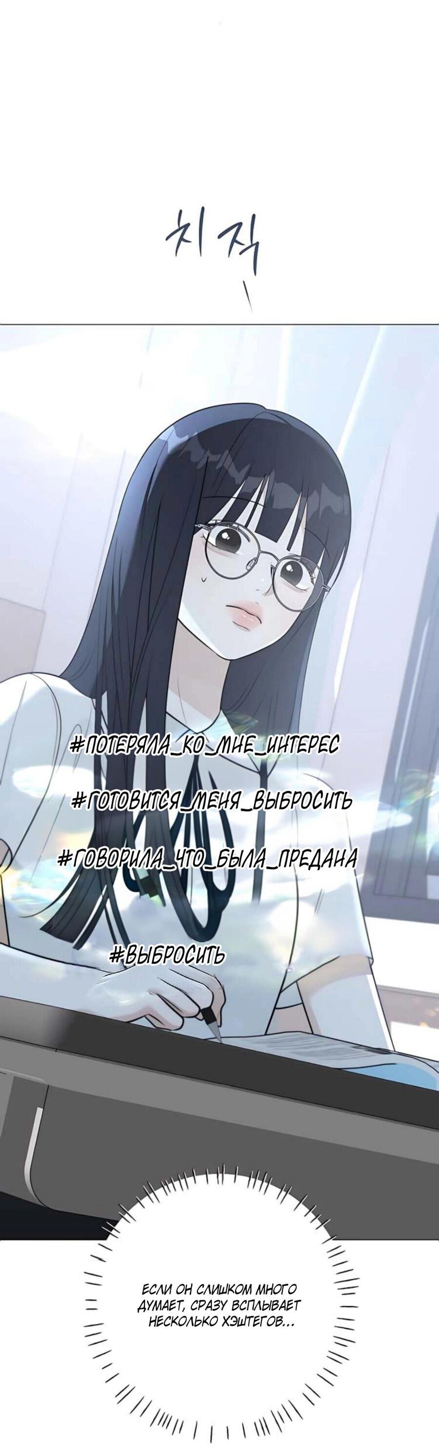 Манга Хэштег: первая любовь - Глава 8 Страница 60