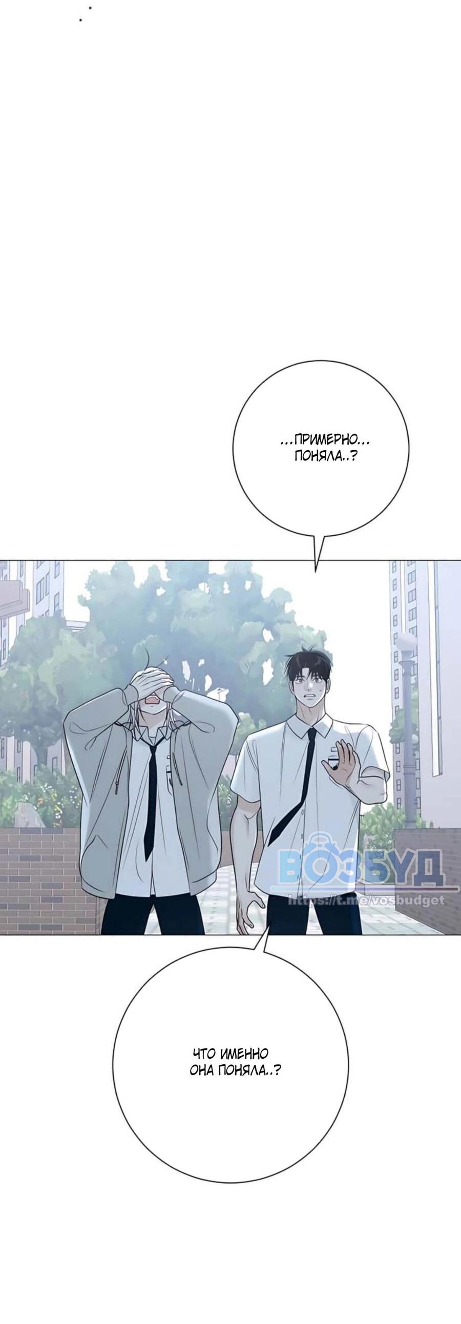 Манга Хэштег: первая любовь - Глава 8 Страница 53