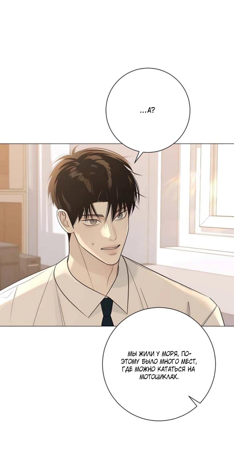 Манга Хэштег: первая любовь - Глава 8 Страница 77