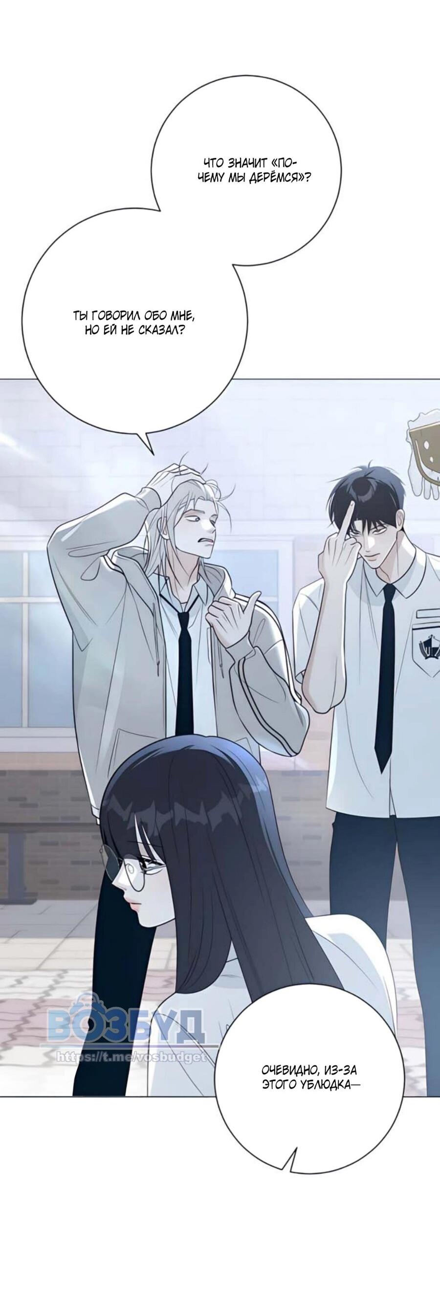 Манга Хэштег: первая любовь - Глава 8 Страница 19