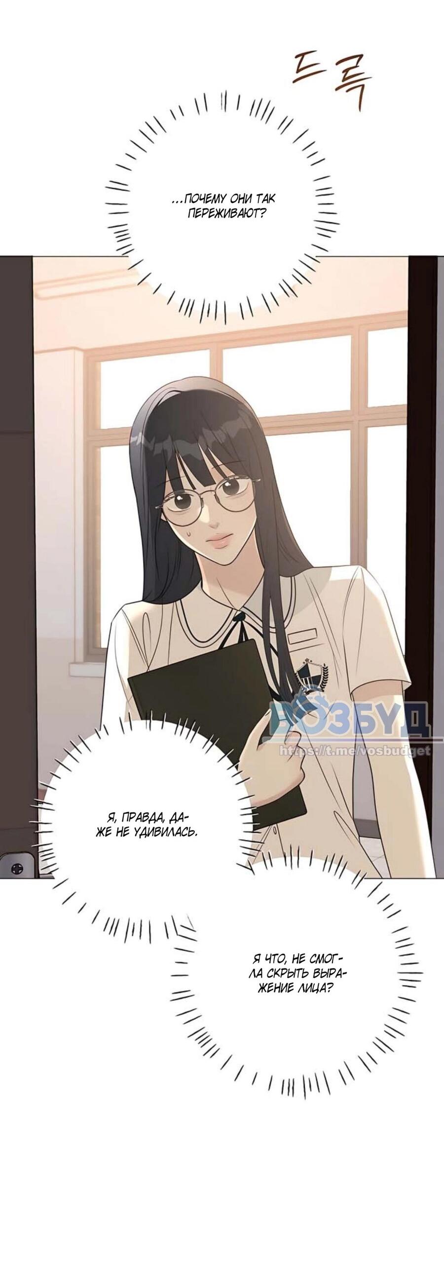 Манга Хэштег: первая любовь - Глава 8 Страница 67