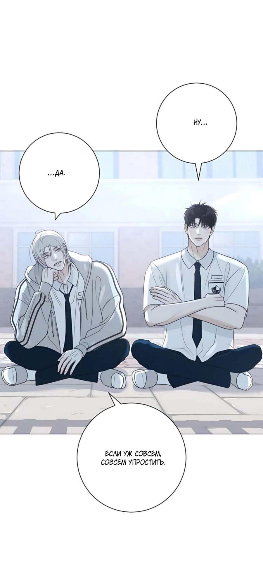 Манга Хэштег: первая любовь - Глава 8 Страница 33