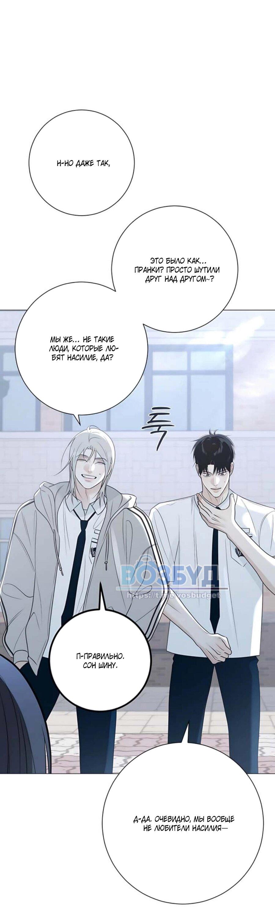 Манга Хэштег: первая любовь - Глава 8 Страница 48