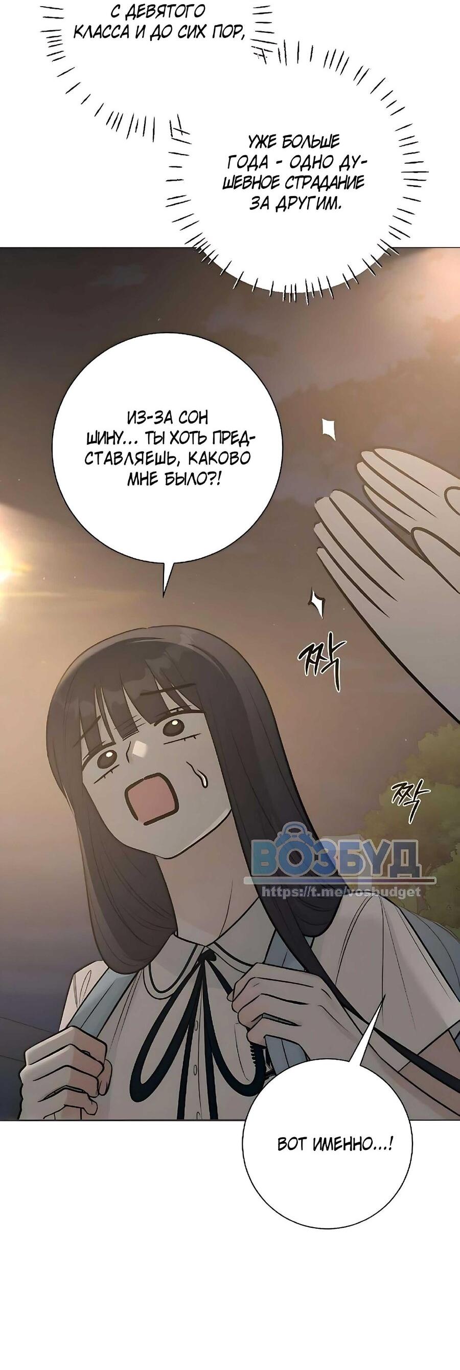 Манга Хэштег: первая любовь - Глава 7 Страница 79