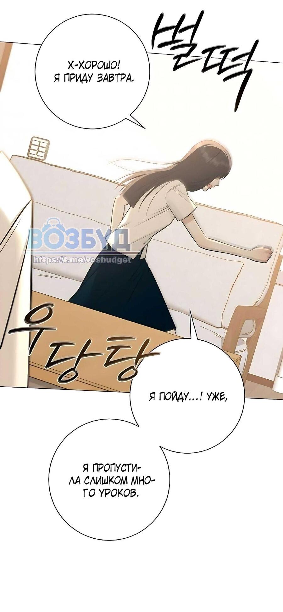 Манга Хэштег: первая любовь - Глава 7 Страница 59