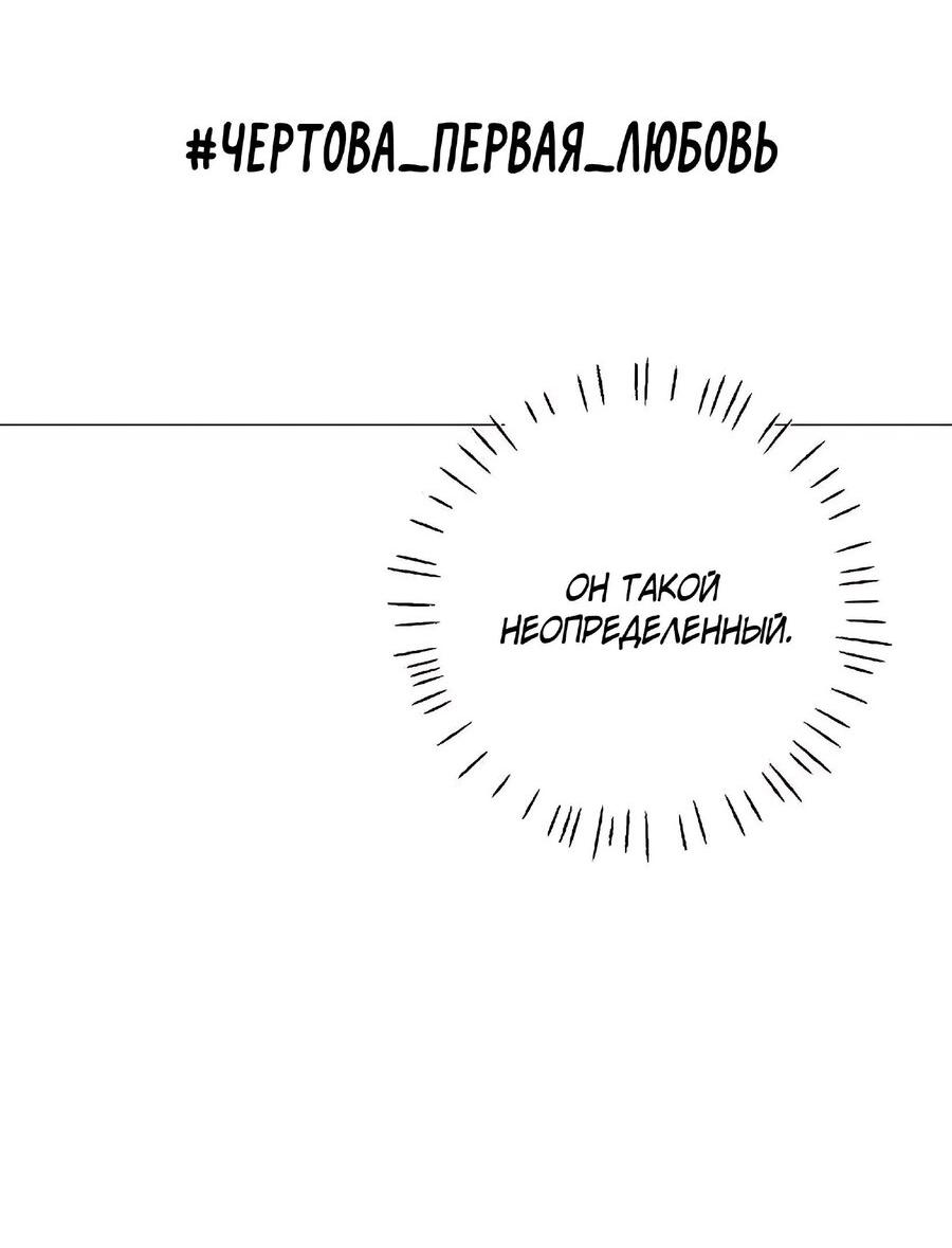 Манга Хэштег: первая любовь - Глава 7 Страница 27