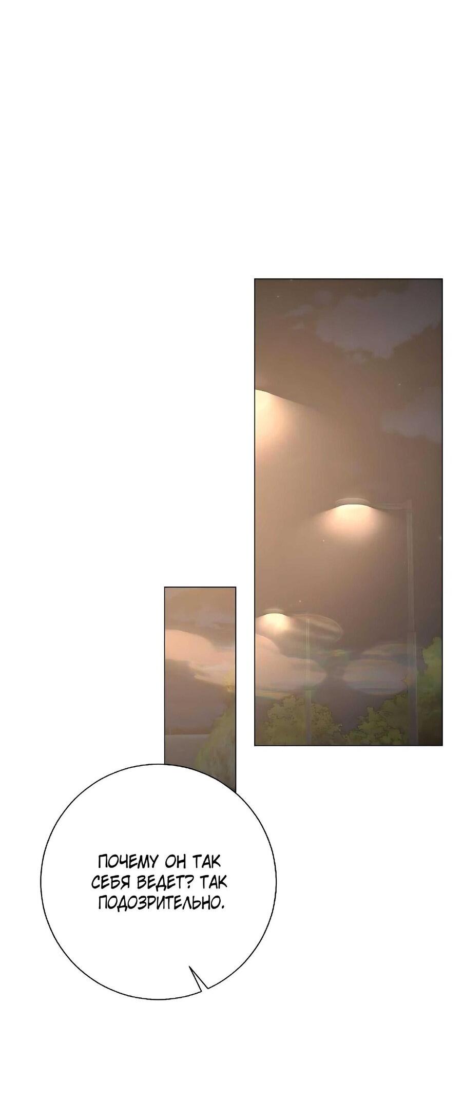 Манга Хэштег: первая любовь - Глава 7 Страница 73