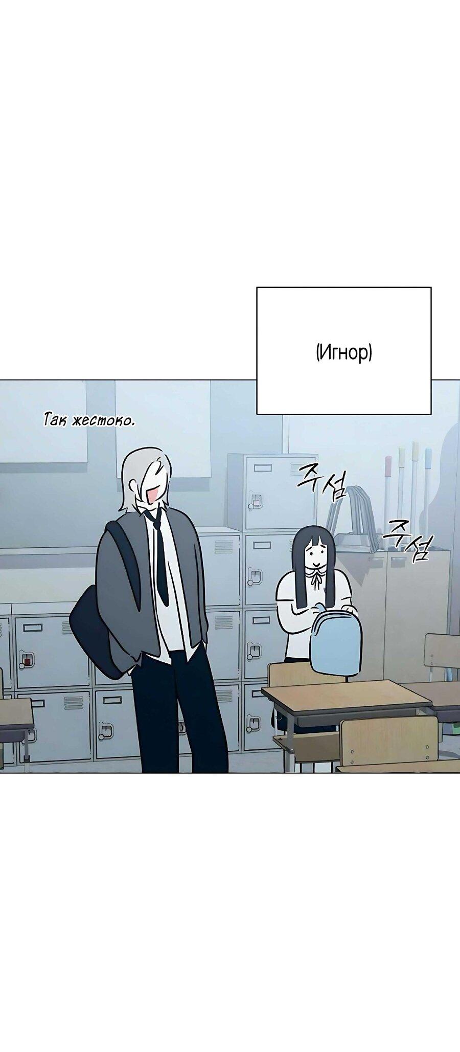 Манга Хэштег: первая любовь - Глава 7 Страница 72