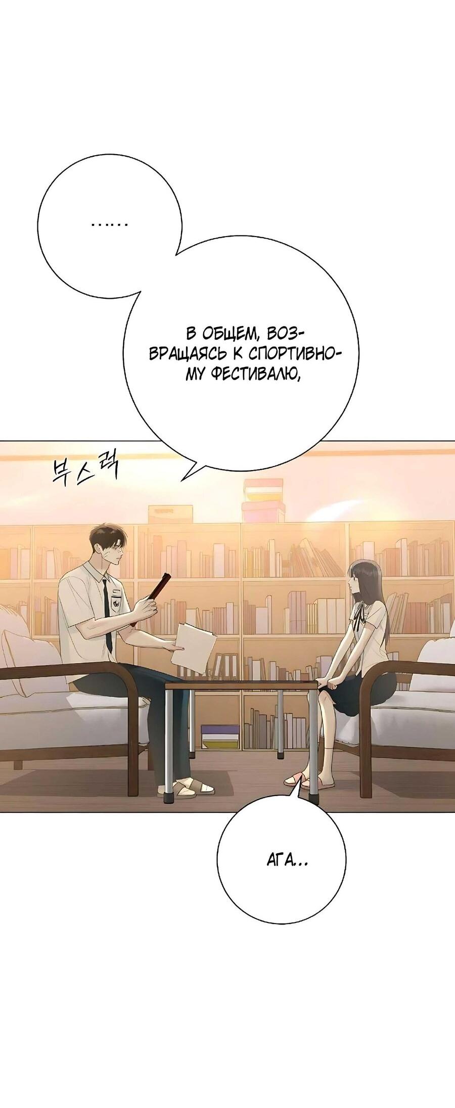 Манга Хэштег: первая любовь - Глава 7 Страница 8