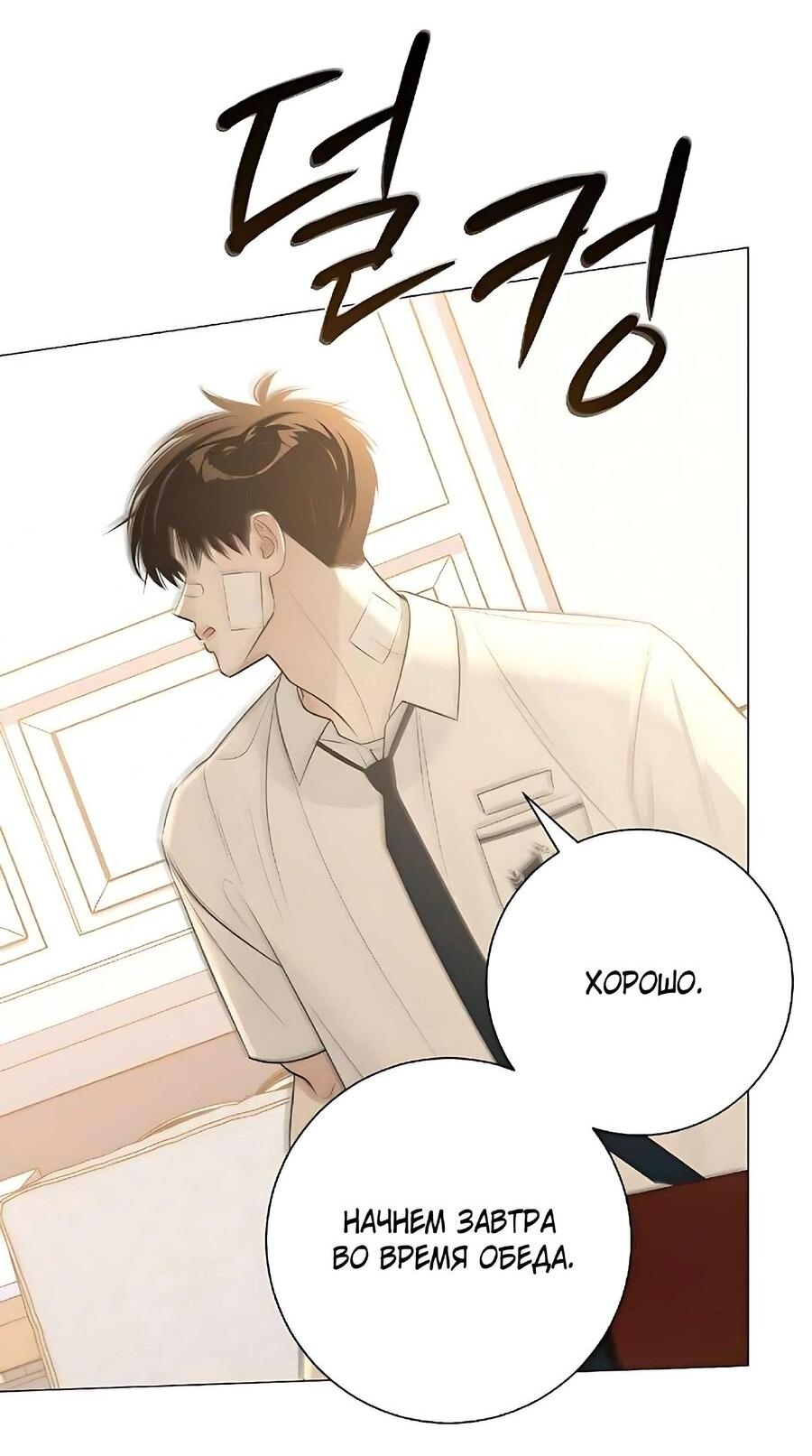 Манга Хэштег: первая любовь - Глава 7 Страница 58