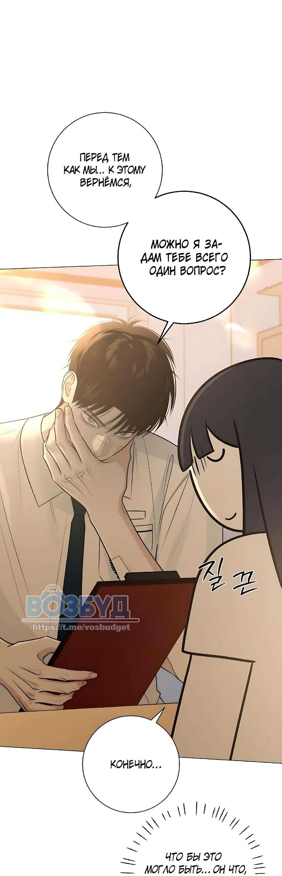 Манга Хэштег: первая любовь - Глава 7 Страница 9