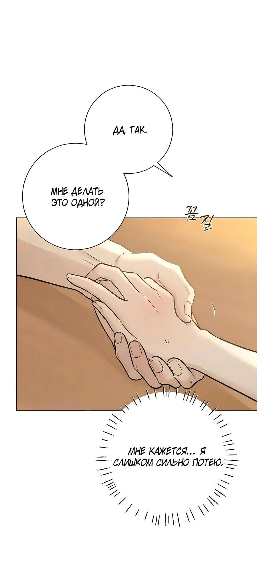 Манга Хэштег: первая любовь - Глава 7 Страница 47