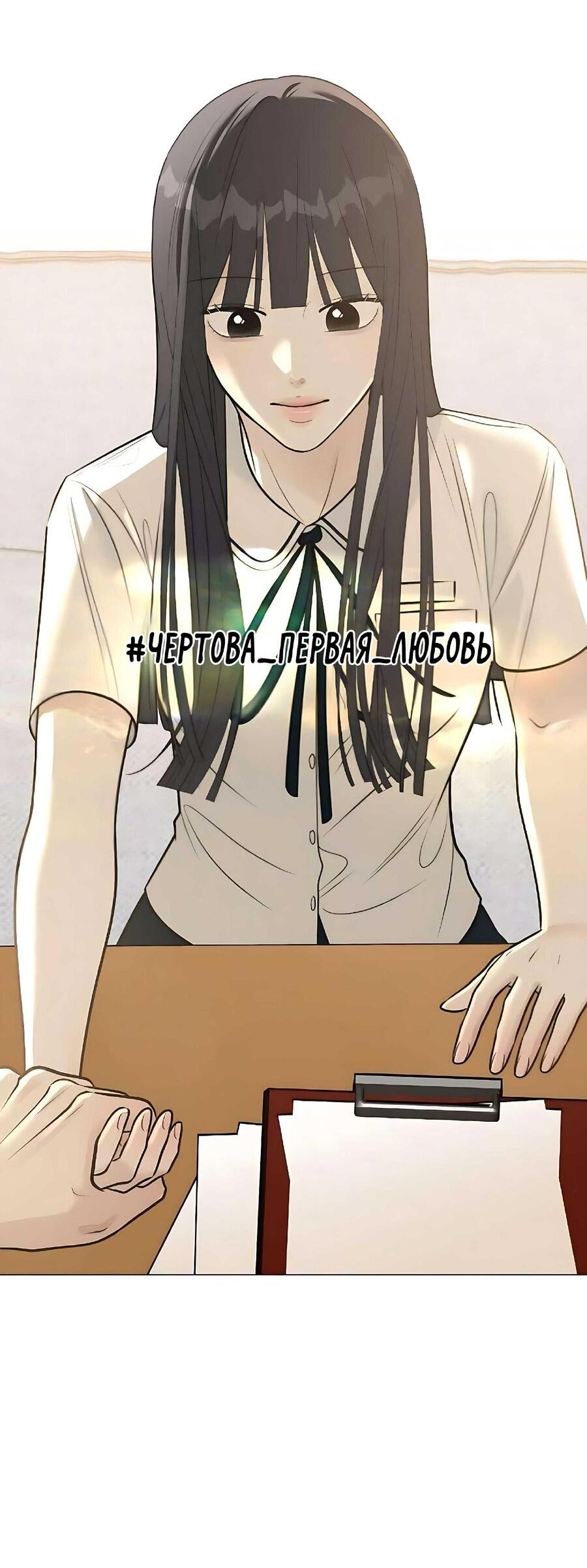 Манга Хэштег: первая любовь - Глава 7 Страница 25