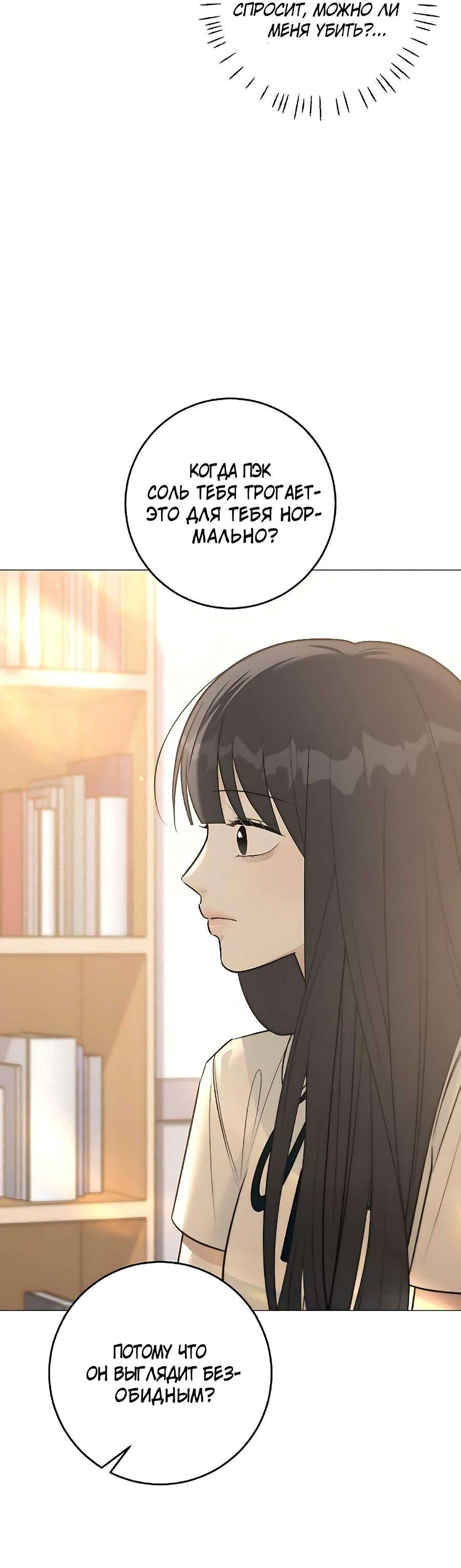 Манга Хэштег: первая любовь - Глава 7 Страница 10