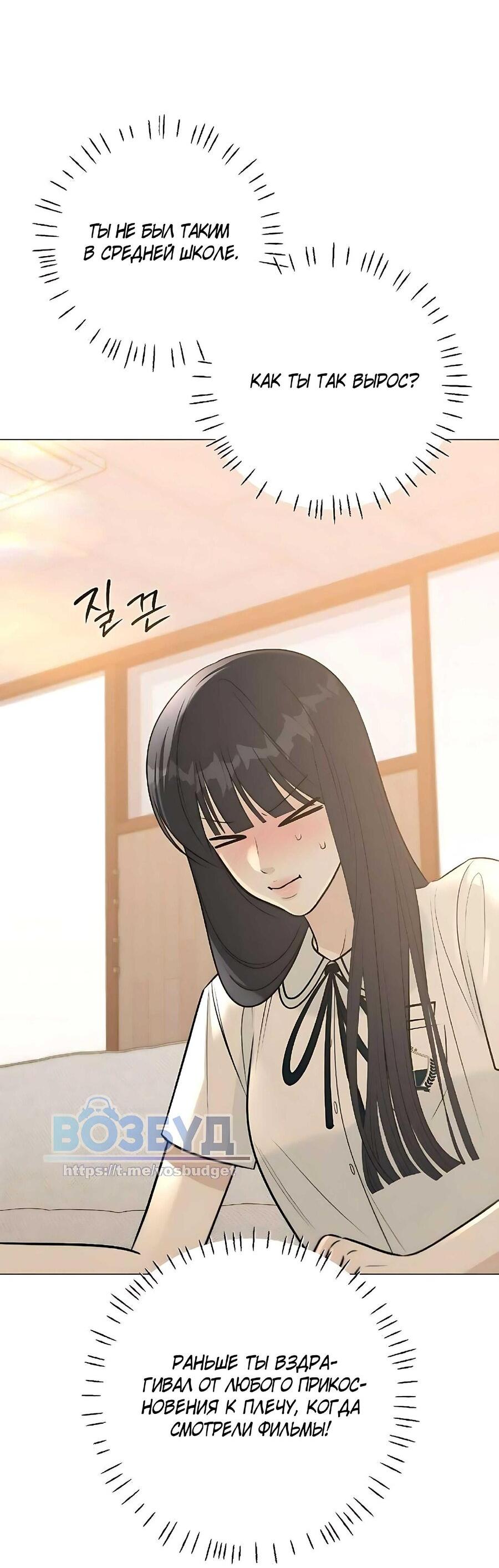 Манга Хэштег: первая любовь - Глава 7 Страница 40