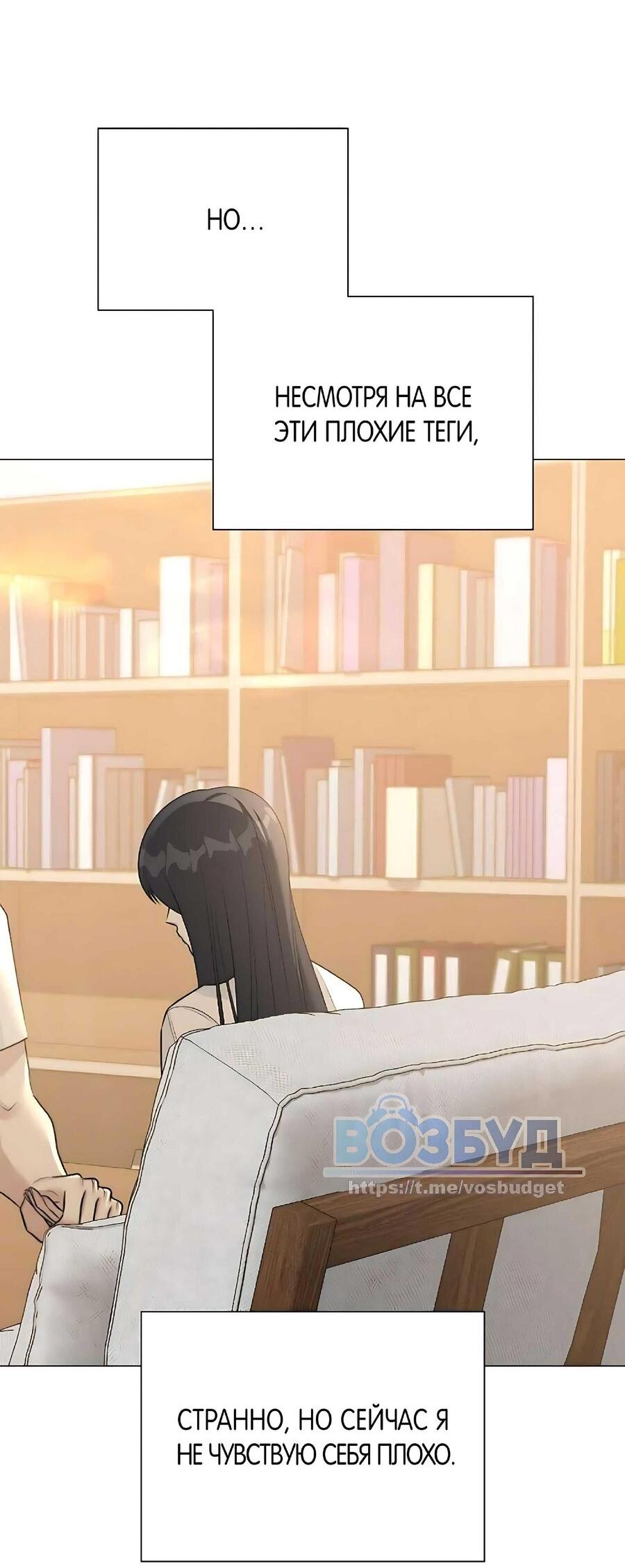 Манга Хэштег: первая любовь - Глава 7 Страница 28