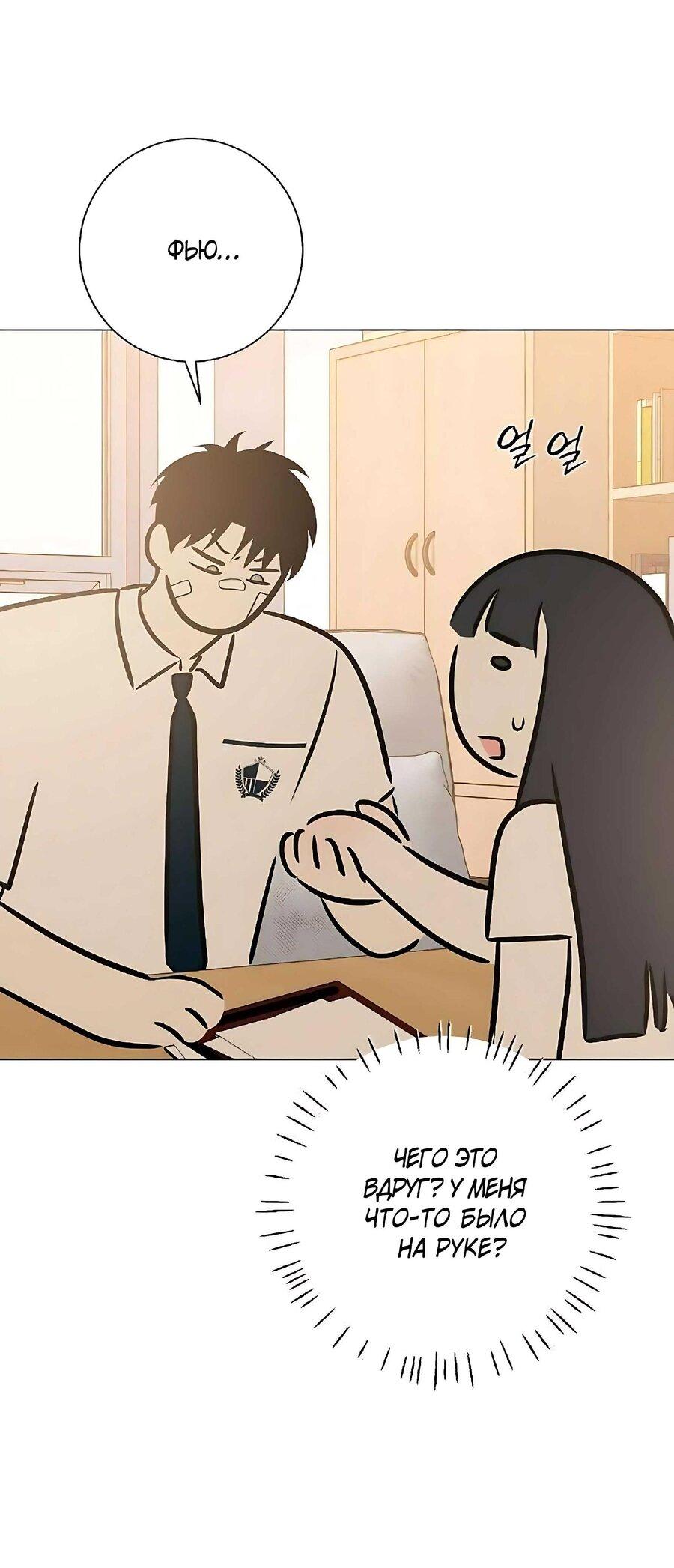 Манга Хэштег: первая любовь - Глава 7 Страница 35