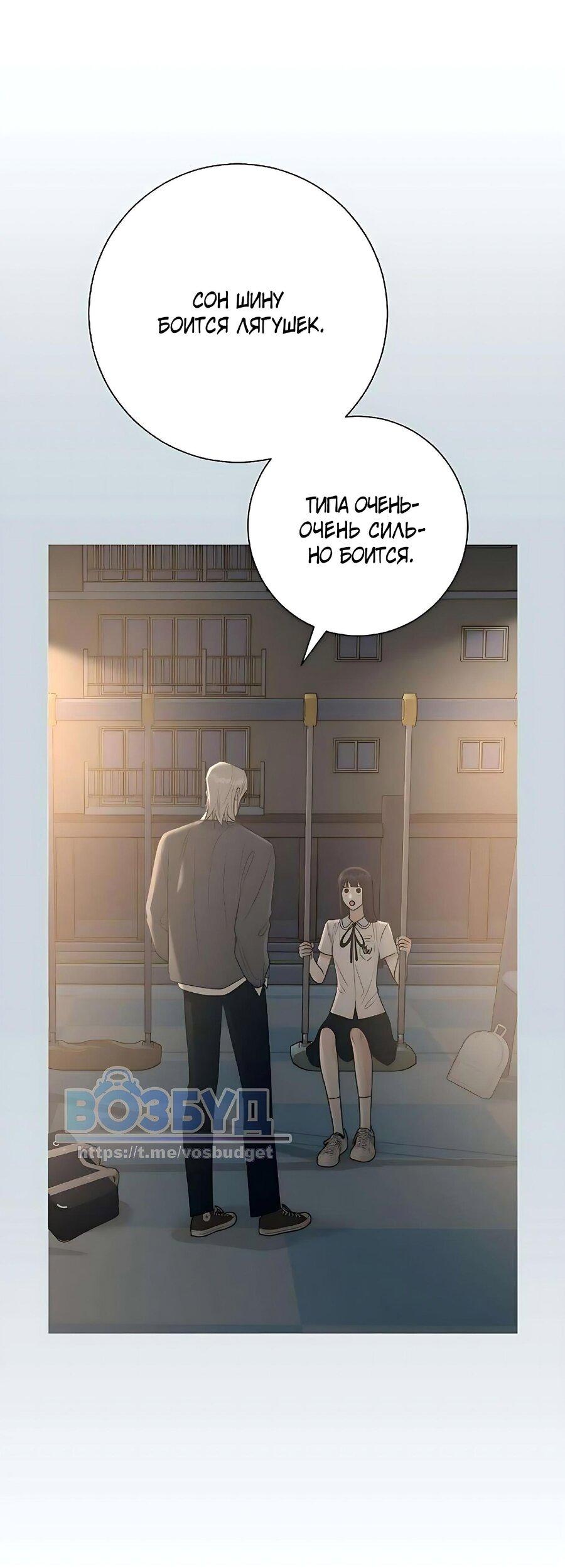 Манга Хэштег: первая любовь - Глава 7 Страница 92