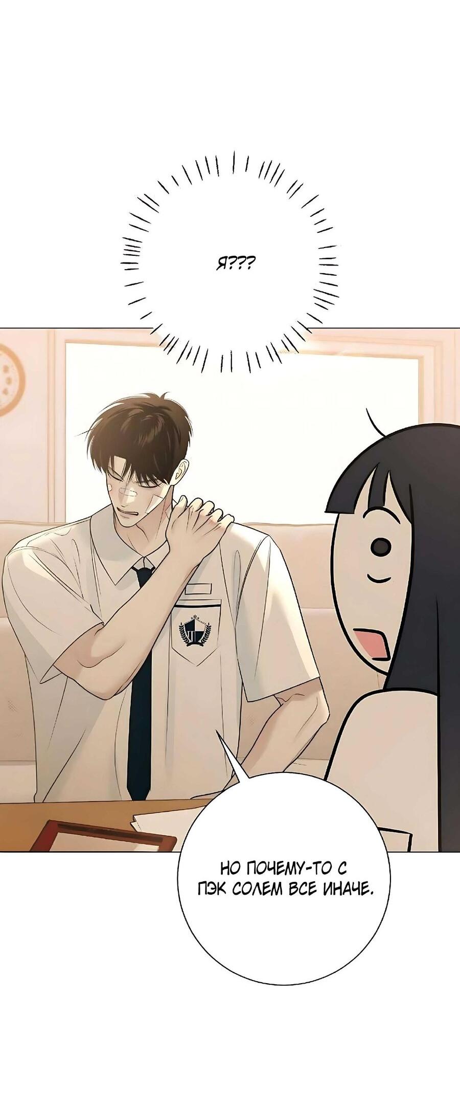 Манга Хэштег: первая любовь - Глава 7 Страница 13