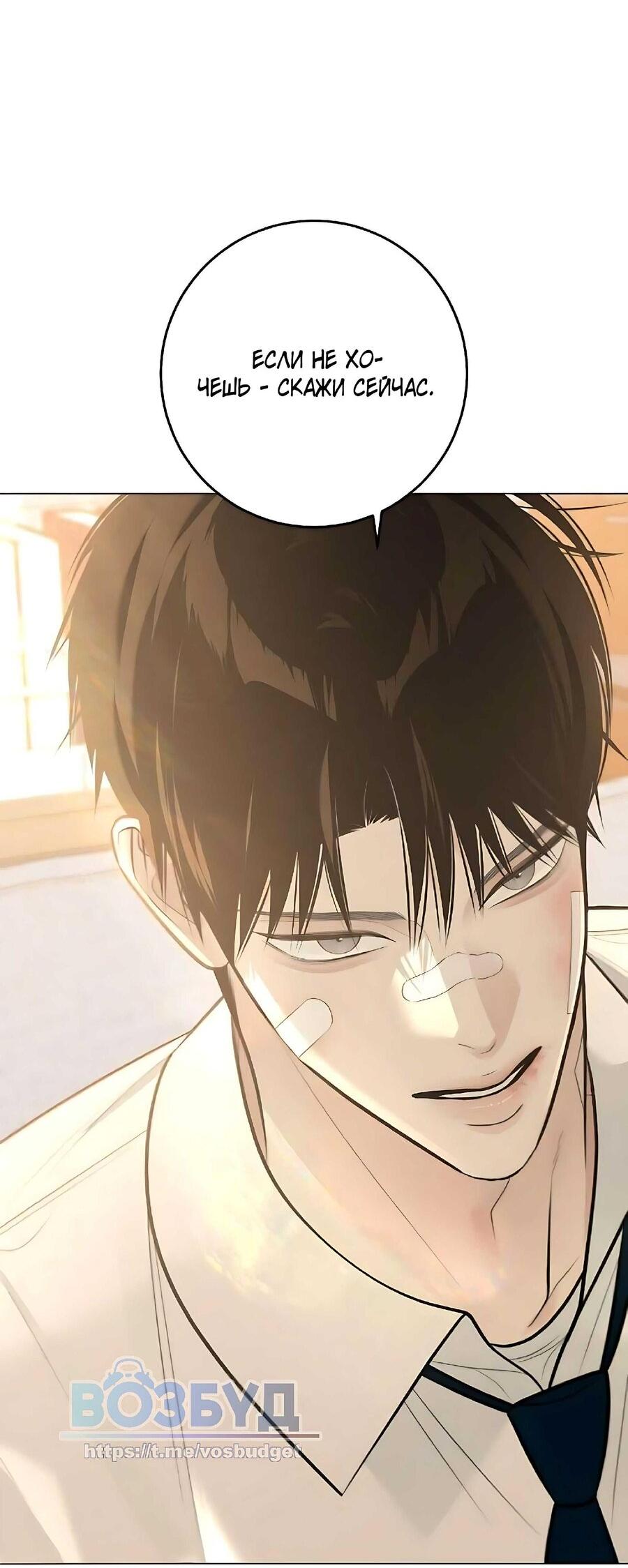 Манга Хэштег: первая любовь - Глава 7 Страница 54