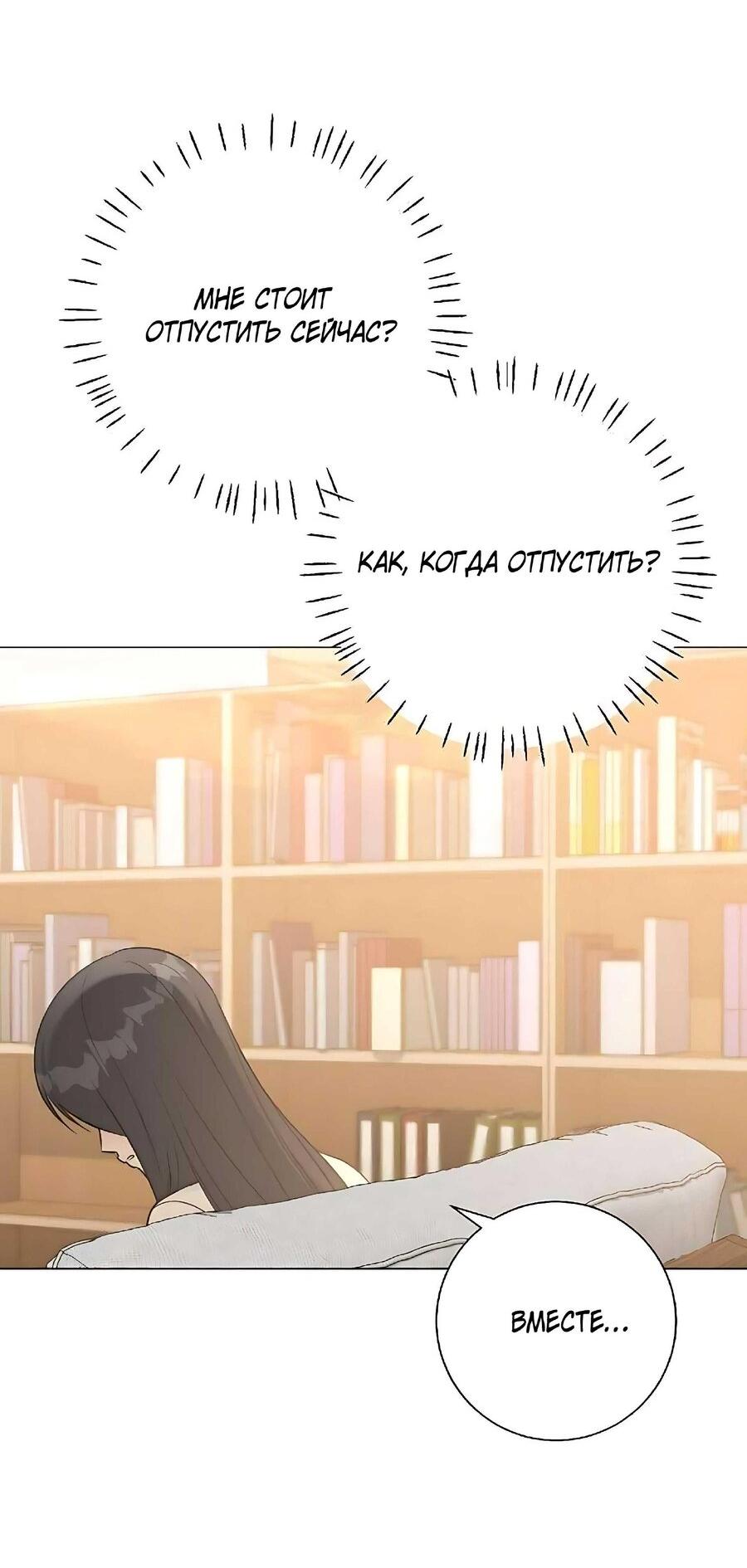 Манга Хэштег: первая любовь - Глава 7 Страница 49