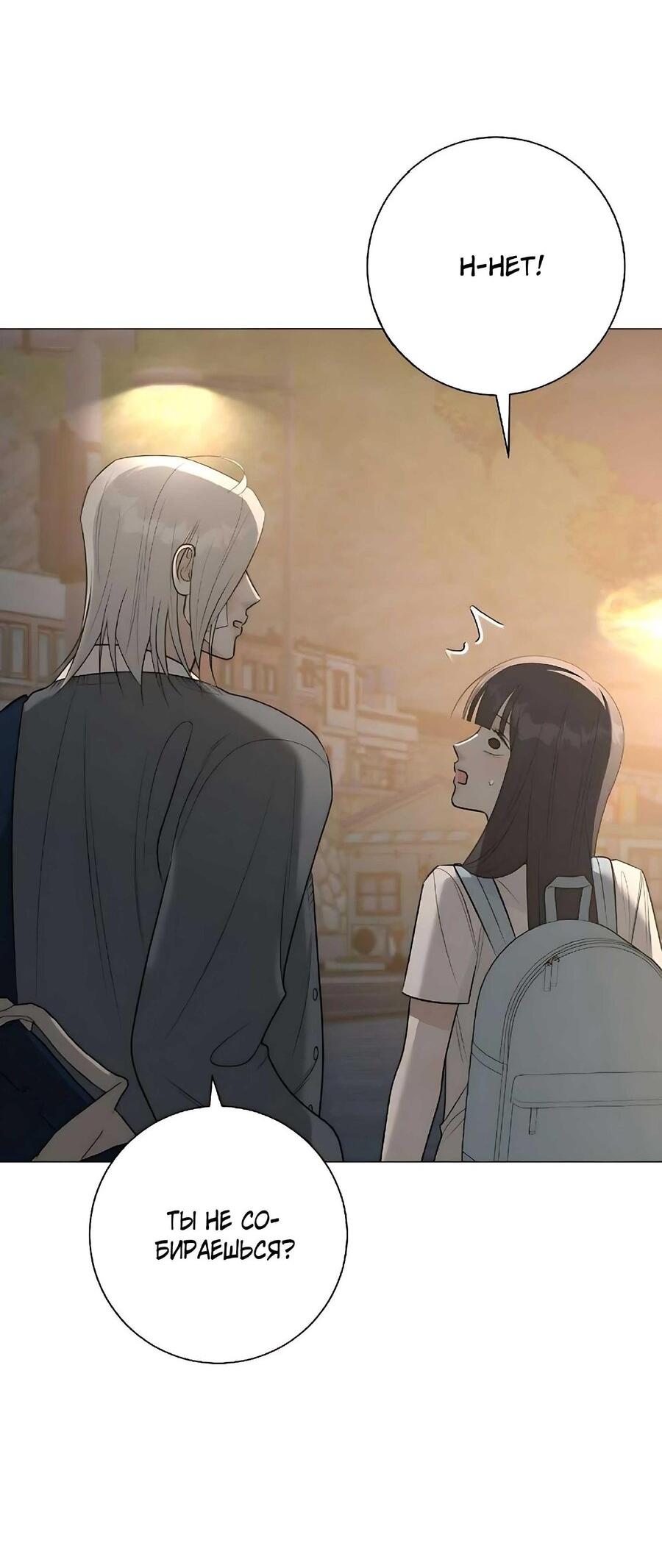 Манга Хэштег: первая любовь - Глава 7 Страница 75